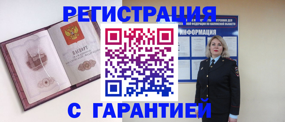 купить прописку в Заозёрном