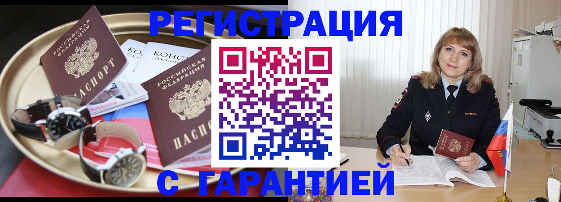 временная регистрация законно в Заозёрном