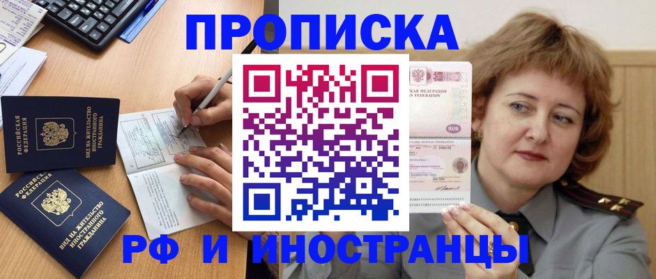 прописка для работы в Заозёрном