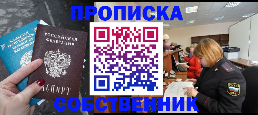 временная регистрация в Заозёрном