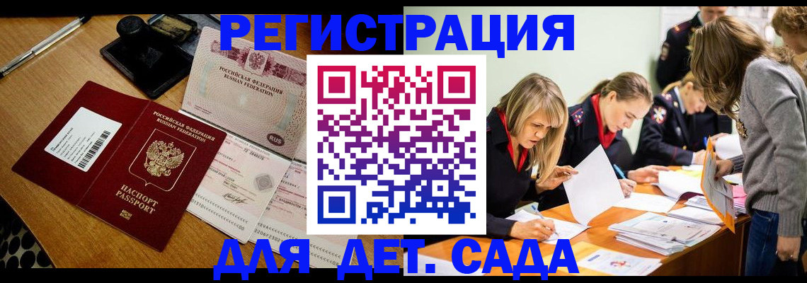 миграционный учет в Заозёрном