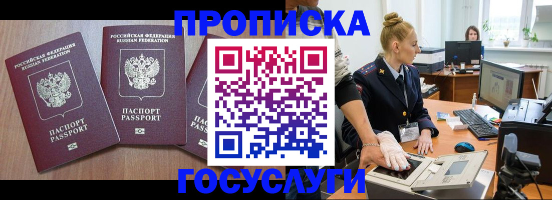 прописка поиск в Заозёрном